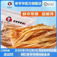 南大门明洞老爷爷辣味鱿鱼条 即食海鲜 休闲办公室 网红儿童零食