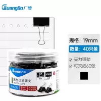 广博PJ5227黑色长尾夹 1筒 19mm 40只/筒 长尾夹 燕尾夹 试卷夹票夹 长尾夹/白钢夹/票夹 新老包装随机