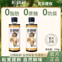松鲜鲜0脂肪白灼汁310g*2瓶 调味料零防腐家用代替白砂糖凉拌清蒸调味