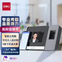 得力(deli)智能云考勤机 -考勤机DL-D5F