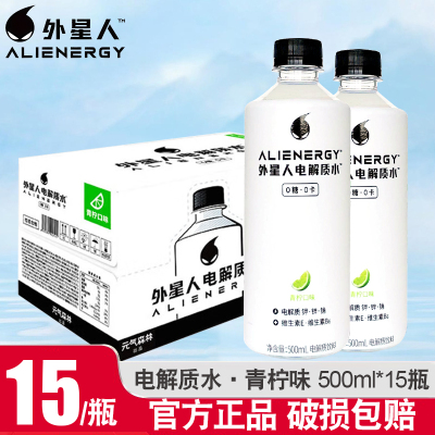 元气森林外星人电解质水500ml*15瓶整箱青柠味运动健身饮料官方同款