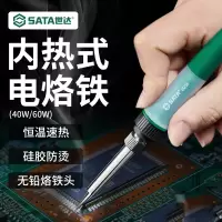 世达(SATA)工具05256内热式电烙铁恒温锡焊电烙铁套装家用 60W 1个