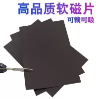 A4磁片橡胶软磁铁片3片A4*厚0.5mm