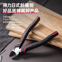 钳子\夹子 得力 DL102106 斜嘴钳