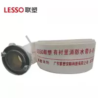 联塑(LESSO) 消防水带13-65-20型消防器材防汛物资农用灌溉浇水管20米