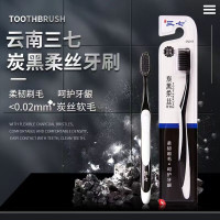 云南三七炭黑柔丝牙刷极细软毛成人护龈进口刷丝家庭装 1支独立装[轻奢系列]*5