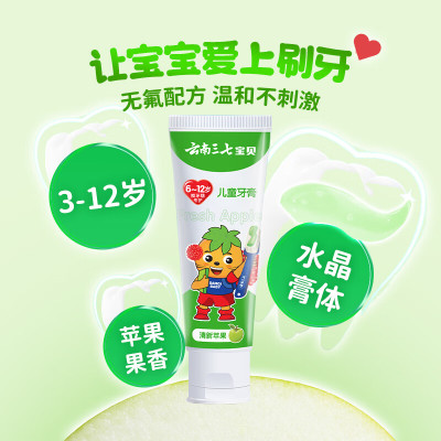 三七云南三七儿童牙膏防蛀婴幼儿宝宝专用木糖醇按压式护牙水果味 [钜惠套装]清新苹果+儿童牙刷