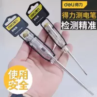 得力(deli)DL8002测电笔试电笔验电笔电工 笔电路检测工具基础100-500V 单位:个