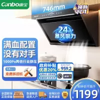 康宝CXW-250-BE750油烟机家用750小尺寸侧吸式抽油烟机大吸力厨房抽烟机免拆洗自动清洗烟机一级能效[政府补贴]