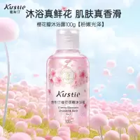 蔻斯汀Kustie 新升级真樱花花瓣沐浴露100g 温和清洁香氛洗浴