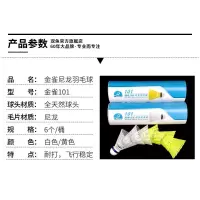双鱼金雀 101尼龙球6(6个装)