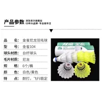双鱼金雀 104尼龙球(6个装)