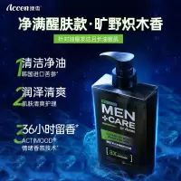 澳雪(accen)男士除螨控油古龙香氛沐浴露套装(沐浴露480ml*2+洗发水480ml) 除螨控油三件套