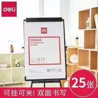 得力8729白板挂纸810*580mm(25张/卷) A1白板专用白板纸广告会议写字板白板挂纸