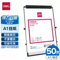 得力8780白板挂纸810*580mm(50张/卷)(白色) A1白板专用白板纸广告会议写字板白板挂纸