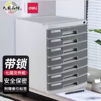 得力8877文件柜带锁(浅灰) 桌面资料整理抽屉式塑料免安装文件柜收纳柜 7层带锁文件框柜