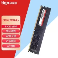 金泰克(Tigo) 台式机内存条DDR4 2400 8G磐虎台式机内存条