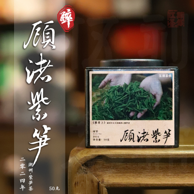 茶叶[伍刻][绿茶·酩酊大醉] 顾渚紫笋 2024年头春头采 50g