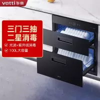 华帝(vatti)100升加大容量 二星级 臭氧+紫外线双重消毒 童锁保护 嵌入式 小尺寸换新 低温消毒柜i13025S