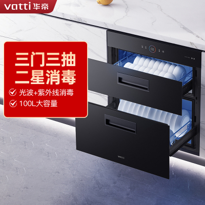 华帝(vatti)100升加大容量 二星级 臭氧+紫外线双重消毒 童锁保护 嵌入式 小尺寸换新 低温消毒柜i13025S