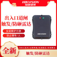 海康威视 DS-TMG034/DS-TMG033道闸触发/防砸雷达 DS-TMG022车检器 DS-TMG034防砸