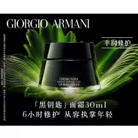 乔治阿玛尼黑钥匙滋润面霜30ml 黑曜石护肤品NAD+