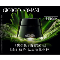 乔治阿玛尼黑钥匙滋润面霜50ml 黑曜石护肤品NAD+