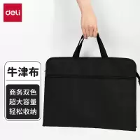 得力63753手提公文包 黑色 双层牛津布简约款拉链文件袋 电脑 商务会议出差事务包