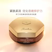 娇兰(Guerlain) 帝皇蜂姿紧致柔润面霜 蜜护晚霜 50ml