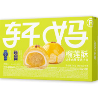 轩妈(xuan''s mom) 榴莲酥55g*6枚*2盒