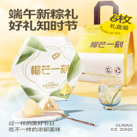 榴芒一刻榴莲冰粽水晶粽子冰皮甜粽团购送礼端午节礼盒300克(50g*6)六边型款