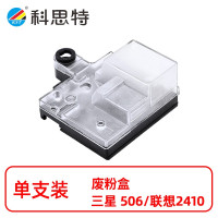 墨粉/硒鼓/油墨 科思特/KST K 三星 506/联想2410 废粉盒 废粉盒 专业版 1