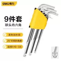 得力扳手 DL3092 内六角扳手套装 铬钒合金钢