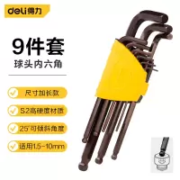 得力扳手 DL230709 内六角扳手套装 铬钒合金钢