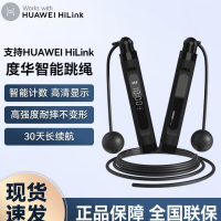 华为HUAWEI 度华智能跳绳 BJX-ST-V001黑色