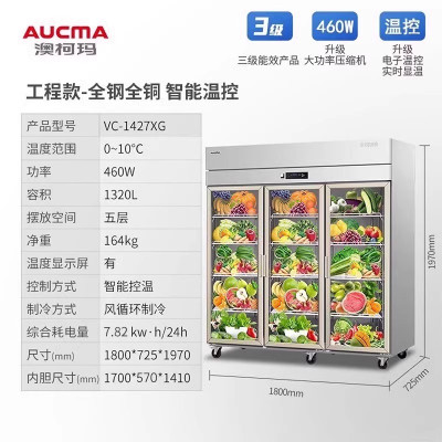 澳柯玛(AUCMA)VC1427XG两门展示柜冷藏保险柜商用点菜柜饮料柜两门开门立式