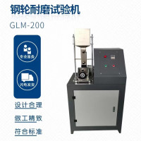钢轮耐磨试验仪 GLM-200 单位/台