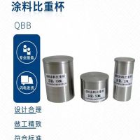 涂料比重杯(QBB )单位/套