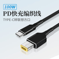 卫全行 Type-C转联想方口充电线PD100W快充编织线适用联想笔记本电脑充电