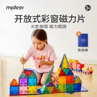 弥鹿(MiDeer)儿童玩具钻面彩窗磁铁玩具100片彩窗磁力片