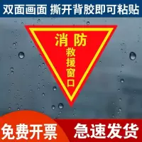 双面画面消防救援窗标识提示贴 应急逃生窗紧急救援窗口消防安全警示指示牌 28cm*28cm