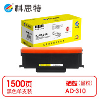 科思特(KST) K AD-310 粉盒 黑色适用Aurora AD310PDN/AD310MC/AD330MWC/AD316MWA *