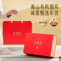 金燕耳有机银耳红色经典礼盒(有机银耳+红枣片+枸杞组合)
