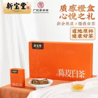 新宝堂 陈皮白茶大礼盒250g