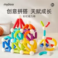 弥鹿(MiDeer)儿童玩具磁力棒磁铁自由拼插磁铁玩具彩虹磁力棒60件