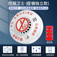 勇威(YW) 智能控烟卫士 禁止吸烟报警器 独立款