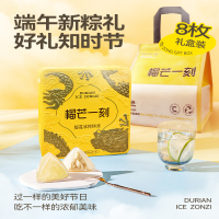榴芒一刻金针榴莲冰粽水晶粽子冰皮甜粽团购送礼端午节礼盒432g(54g*8)铁盒款