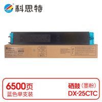 科思特(KST) K DX-25CTC 粉盒 蓝色适用夏普 DX-2008UC *