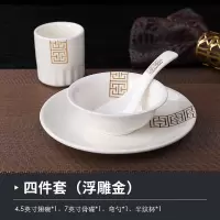 胜佳 酒店碗碟摆台餐具套装餐厅陶瓷碗盘商用-浮雕金A款四件套