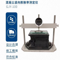 GJY-100混凝土竖向膨胀率测定仪 单位/台